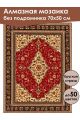 Алмазная мозаика без подрамника «Ковёр» 70x50 см