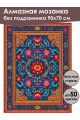 Алмазная мозаика без подрамника «Ковёр» 90x70 см