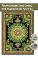Алмазная мозаика без подрамника «Ковёр» 90x70 см