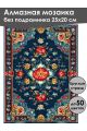 Алмазная мозаика без подрамника «Ковёр» 25x20 см