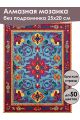 Алмазная мозаика без подрамника «Ковёр» 25x20 см