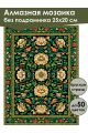 Алмазная мозаика без подрамника «Ковёр» 25x20 см