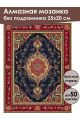 Алмазная мозаика без подрамника «Ковёр» 25x20 см
