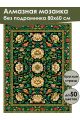 Алмазная мозаика без подрамника «Ковёр» 80x60 см