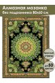Алмазная мозаика без подрамника «Ковёр» 80x60 см