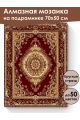 Алмазная мозаика на подрамнике «Ковёр» 70x50 см