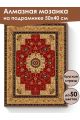 Алмазная мозаика на подрамнике «Ковёр» 50x40 см