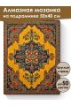 Алмазная мозаика на подрамнике «Ковёр» 50x40 см