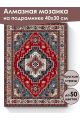 Алмазная мозаика на подрамнике «Ковёр» 40x30 см
