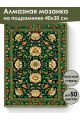 Алмазная мозаика на подрамнике «Ковёр» 40x30 см