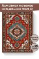 Алмазная мозаика на подрамнике «Ковёр» 40x30 см