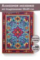 Алмазная мозаика на подрамнике «Ковёр» 35x25 см