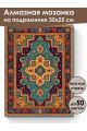 Алмазная мозаика на подрамнике «Ковёр» 35x25 см