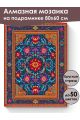 Алмазная мозаика на подрамнике «Ковёр» 80x60 см