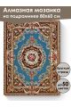 Алмазная мозаика на подрамнике «Ковёр» 80x60 см, 50 цветов
