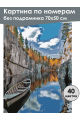 Картина по номерам без подрамника «Рускеала» 70x50 см