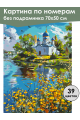 Картина по номерам без подрамника «Храм у воды» 70x50 см