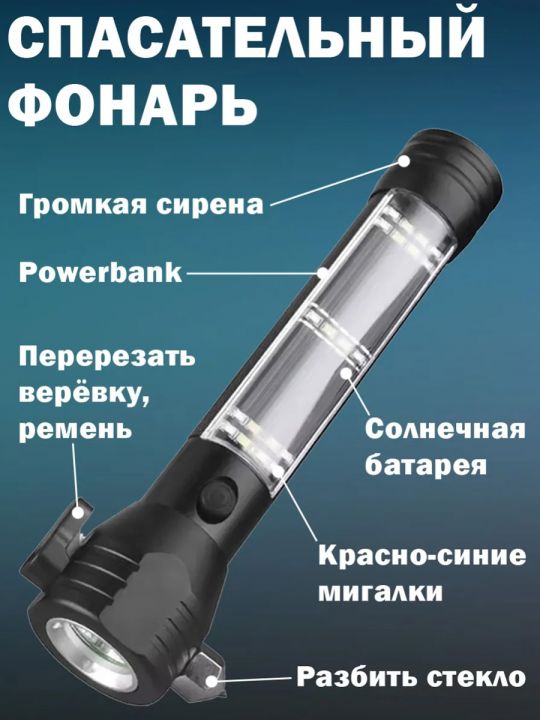 Фонарик многофункциональный светодиодный 12в1 чёрный