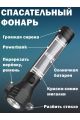 Фонарик многофункциональный светодиодный 12в1 чёрный