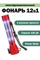 Фонарик многофункциональный светодиодный 12в1 красный