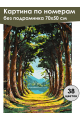 Картина по номерам без подрамника «Кедровый лес» 70x50 см