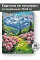 Картина по номерам на подрамнике «Долина пионов» 70x50 см