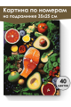 Картина по номерам на подрамнике «Микс вкусов» 35x25 см