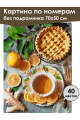 Картина по номерам без подрамника «Лимонный вкус» 70x50 см