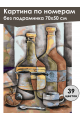 Картина по номерам без подрамника «Арт-натюрморт» 70x50 см