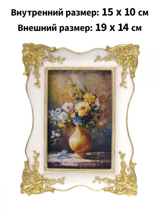Рамка резная под старину 19 x 14 см, ширина багета 25 мм.
