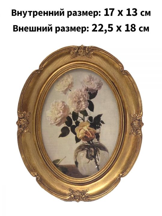 Рамка резная под старину 22.5 x 18 см, ширина багета 35 мм.