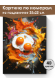 Картина по номерам на подрамнике «Яичница» 35x25 см