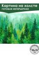 Картина интерьерная «Летний лес» холст 90x70 см