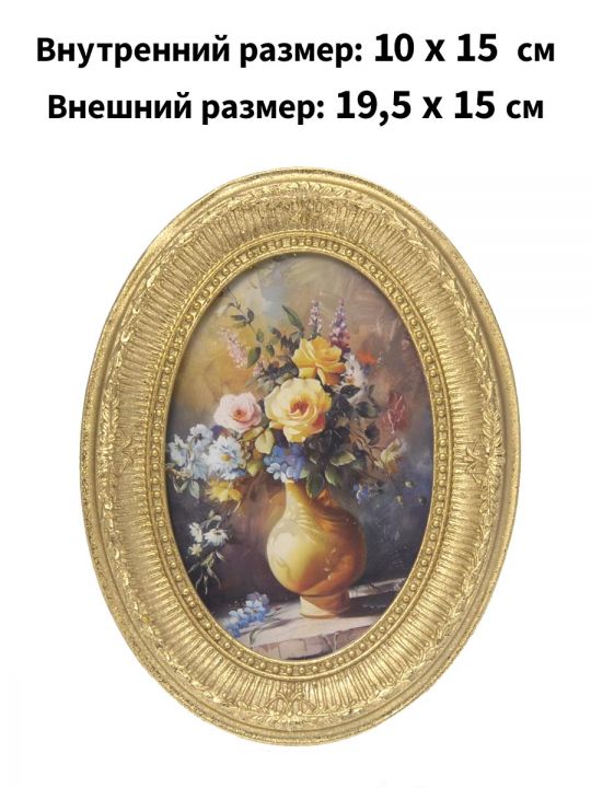 Рамка резная под старину 19.5 x 15 см, ширина багета 30 мм.