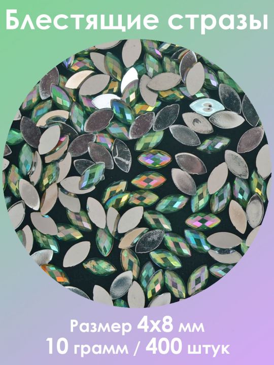 Стразы холодной фиксации 4x8 мм. Упаковка 10 г. M-30