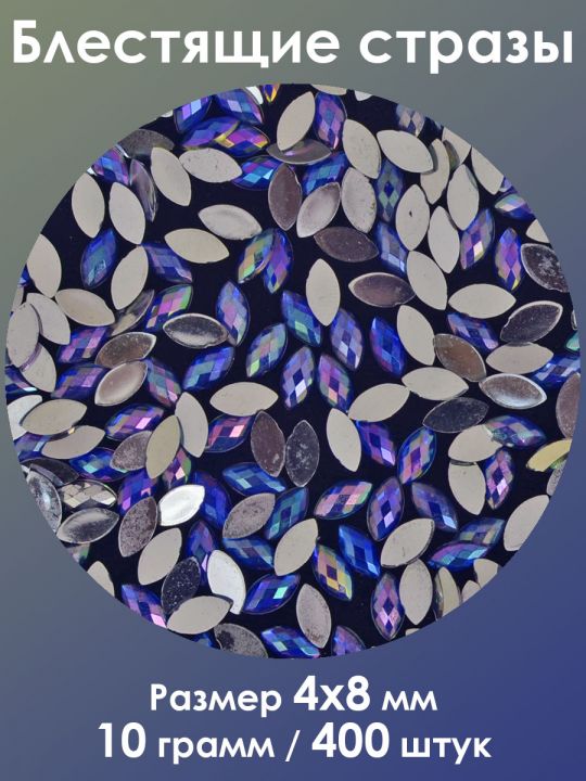 Стразы холодной фиксации 4x8 мм. Упаковка 10 г. M-31