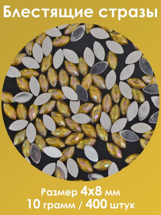 Стразы холодной фиксации 4x8 мм. Упаковка 10 г. M-33