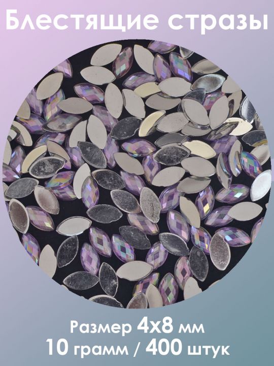 Стразы холодной фиксации 4x8 мм. Упаковка 10 г. M-37