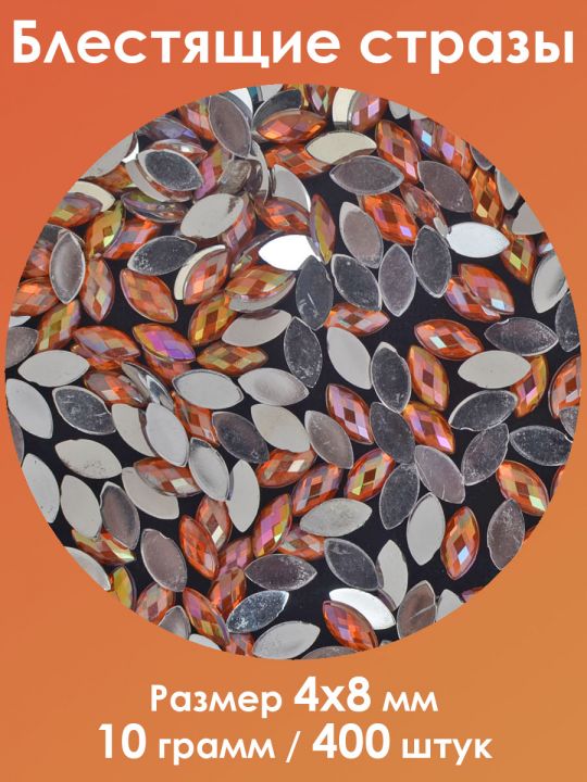 Стразы холодной фиксации 4x8 мм. Упаковка 10 г. M-38