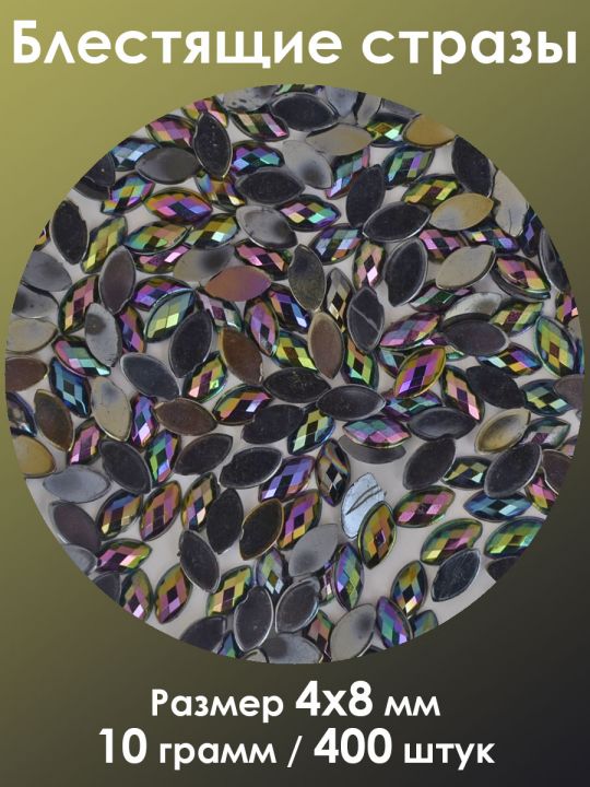 Стразы холодной фиксации 4x8 мм. Упаковка 10 г. M-39
