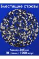 Стразы холодной фиксации 3x5 мм. Упаковка 10 г. S-157