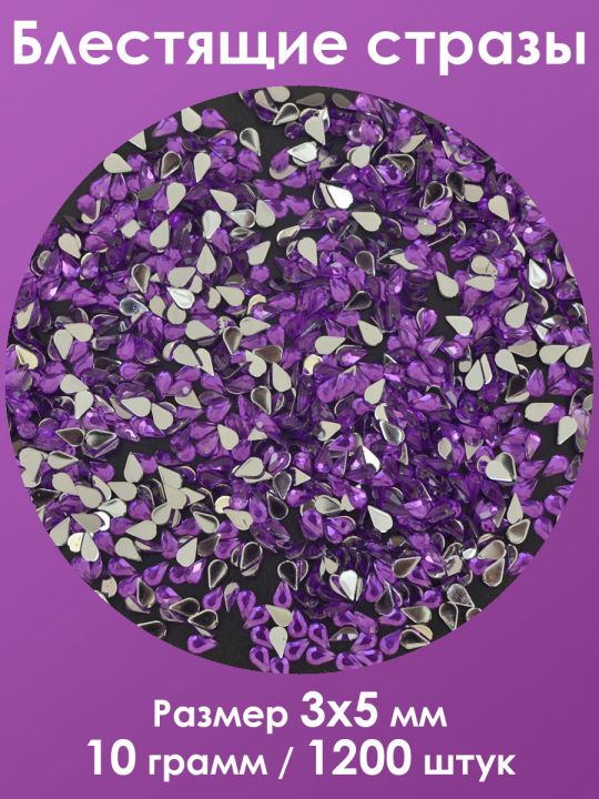 Стразы холодной фиксации 3x5 мм. Упаковка 10 г. S-161