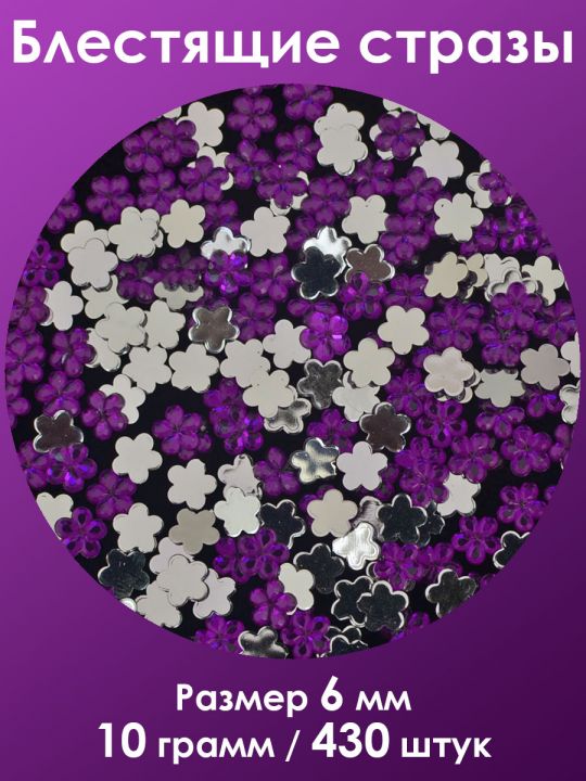 Стразы холодной фиксации 6 мм. Упаковка 10 г. H-002