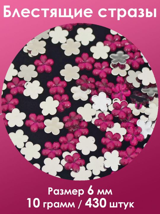 Стразы холодной фиксации 6 мм. Упаковка 10 г. H-004
