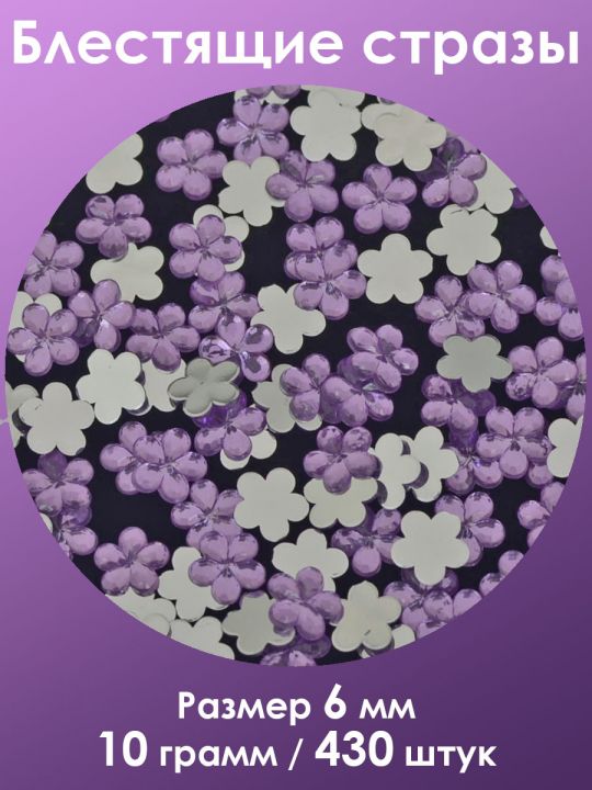 Стразы холодной фиксации 6 мм. Упаковка 10 г. H-008