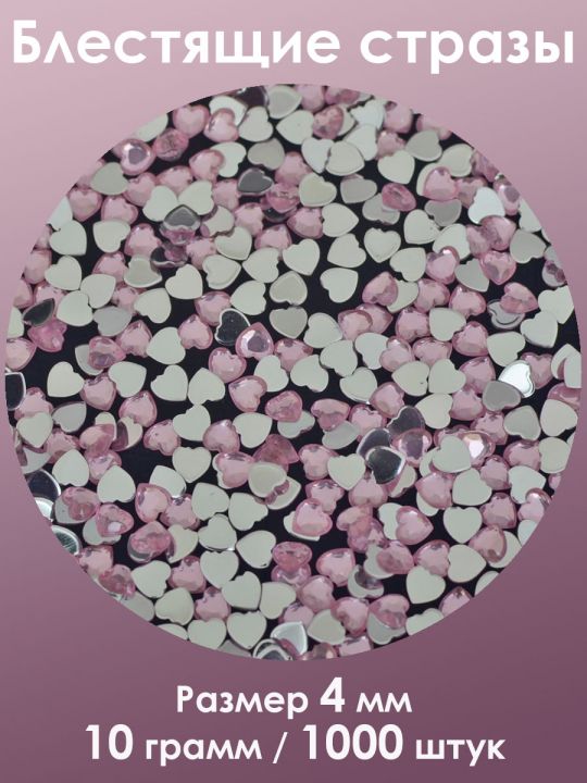 Стразы холодной фиксации 4 мм. Упаковка 10 г. X-002