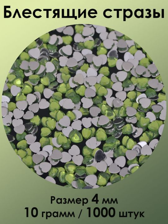 Стразы холодной фиксации 4 мм. Упаковка 10 г. X-003