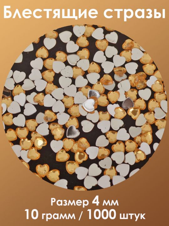 Стразы холодной фиксации 4 мм. Упаковка 10 г. X-004