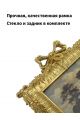 Рамка резная под старину 22 x 18 см, ширина багета 40 мм.