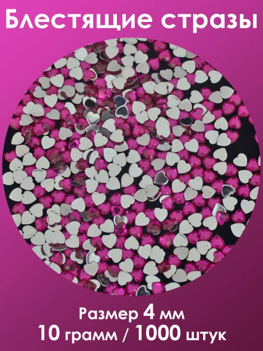 Стразы холодной фиксации 4 мм. Упаковка 10 г. X-005